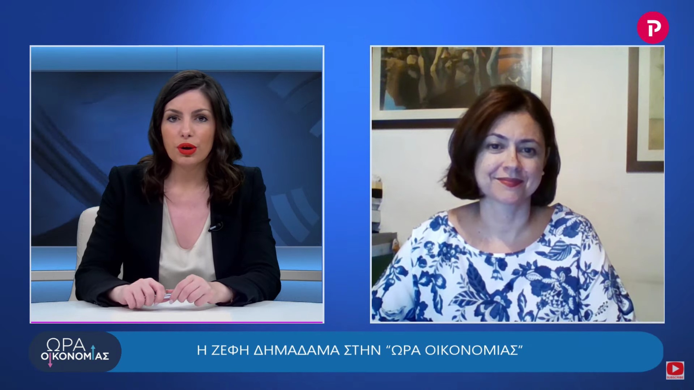 Ζέφη Δημαδάμα στο pagenews.gr: Αυξήσεις στην ενέργεια, εκλογές ΚΙΝΑΛ, πορεία οικονομίας, ΔΕΘ, κορωνοϊός