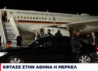 Μέρκελ Αθήνα: Έφτασε στην Ελλάδα η Καγκελάριος