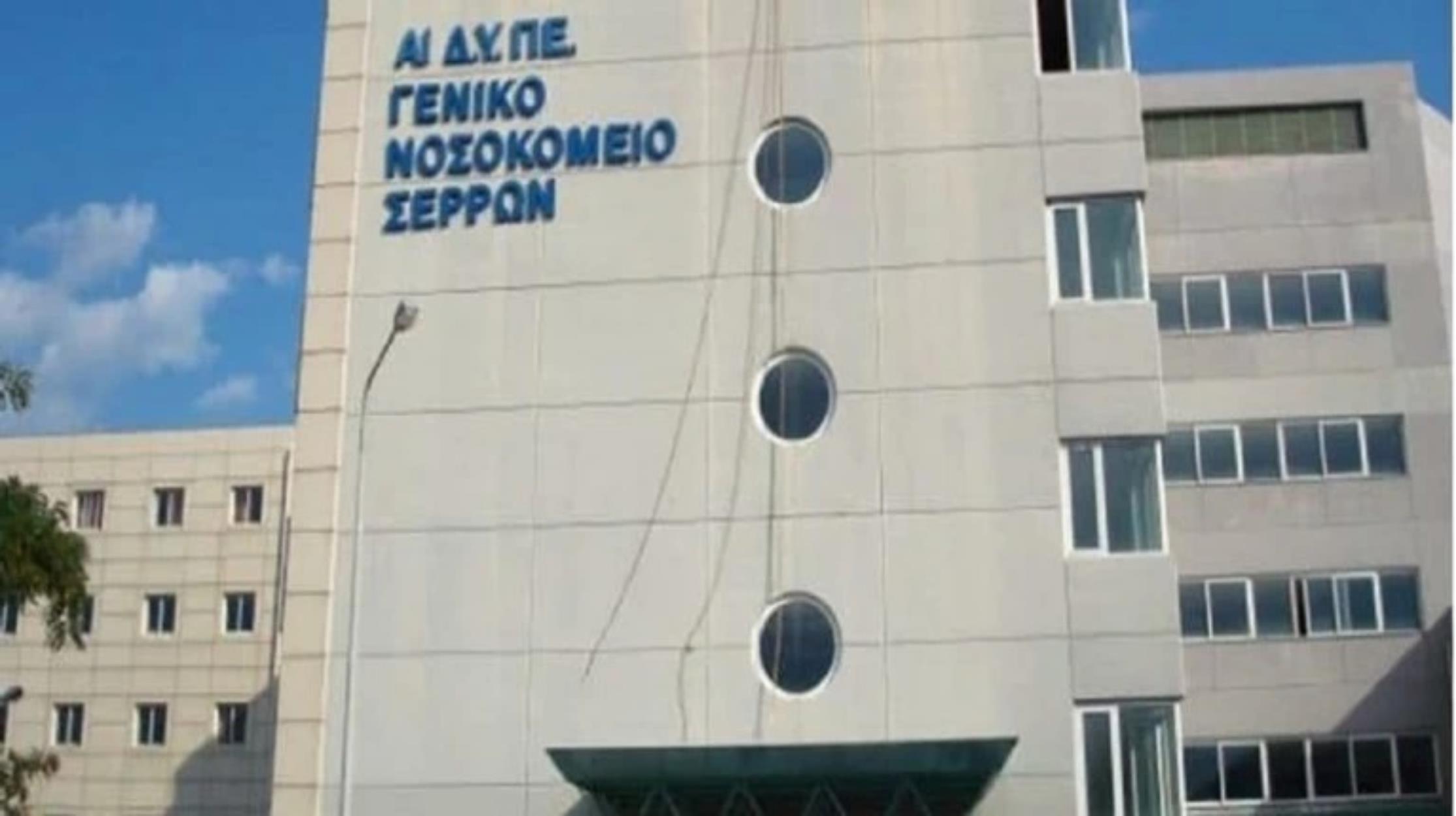 Σέρρες: Τρεις μέρες στο ψυγείο του νοσοκομείου γιατί οι συγγενείς δεν πίστευαν ότι πέθανε από κορωνοϊό
