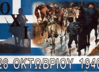 28η Οκτωβρίου: Όταν η Ελλάδα είπε το μεγάλο «όχι» στον Ιταλό κατακτητή 28η Οκτωβρίου: Όταν η Ελλάδα είπε το μεγάλο «όχι» στον Ιταλό κατακτητή