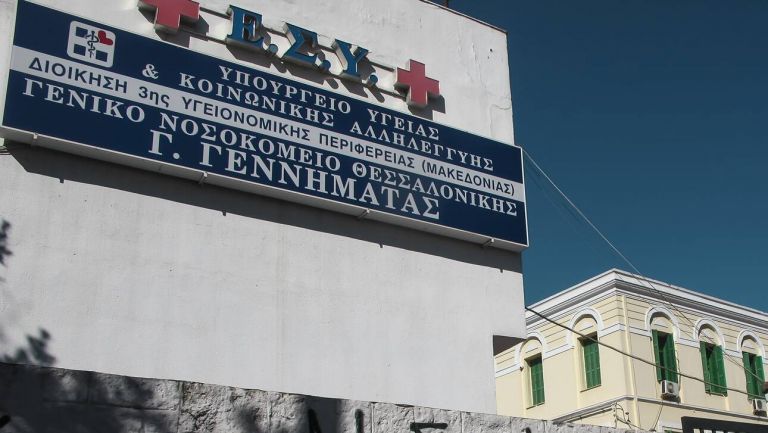 Θεσσαλονίκη: Διοικητής νοσοκομείου παρενόχλησε εργαζόμενη