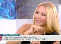 Μαστροκώστα για καρκίνο: Σε όσους μου λένε ότι ήμουν μαχήτρια, λέω ήμουν τυχερή