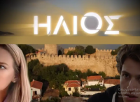 Ήλιος – Επεισόδιο 45: Όσα θα δούμε σήμερα