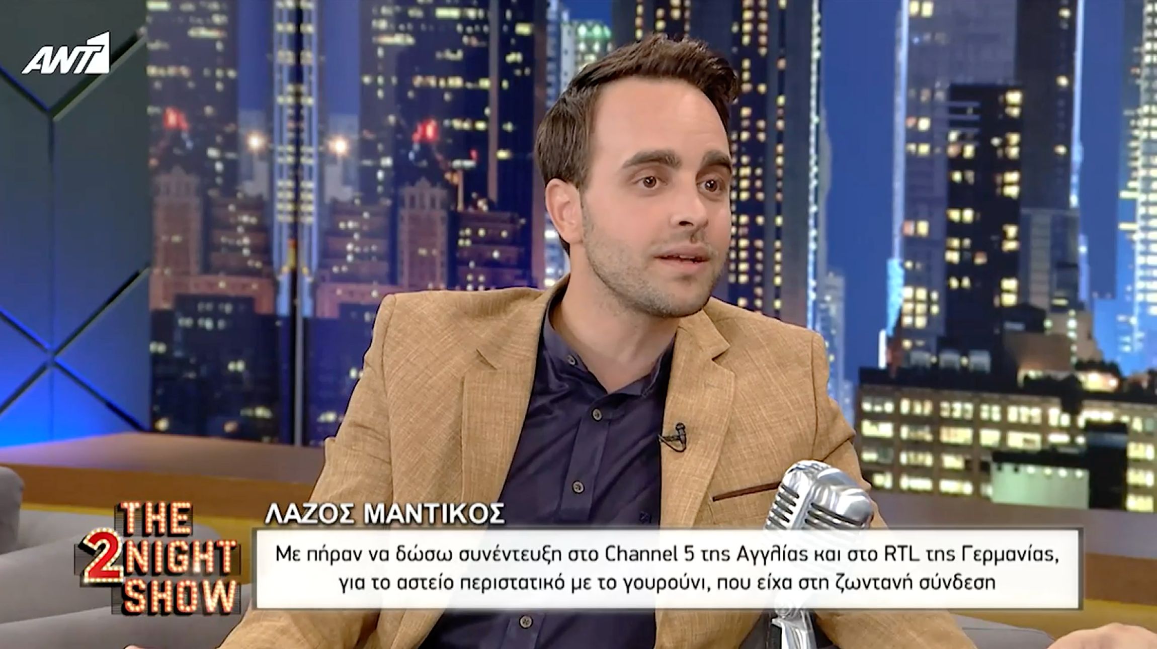 Λάζος Μαντικός: Έδωσα συνέντευξη στην Αγγλία για το περιστατικό με το γουρούνι