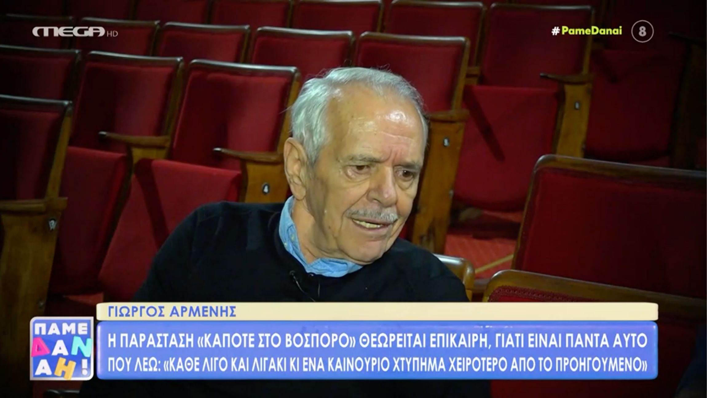 Γιώργος Αρμένης: Ντροπή να κουβεντιάζουμε για κακοποιητικές συμπεριφορές