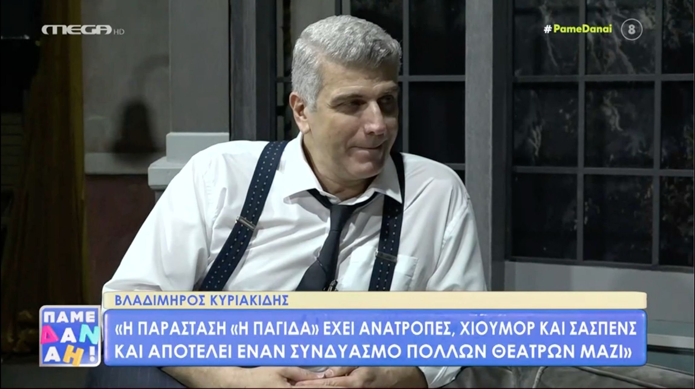 Βλαδίμηρος Κυριακίδης: Θα ήθελα να παρουσιάσω ένα τηλεπαιχνίδι γνώσεων