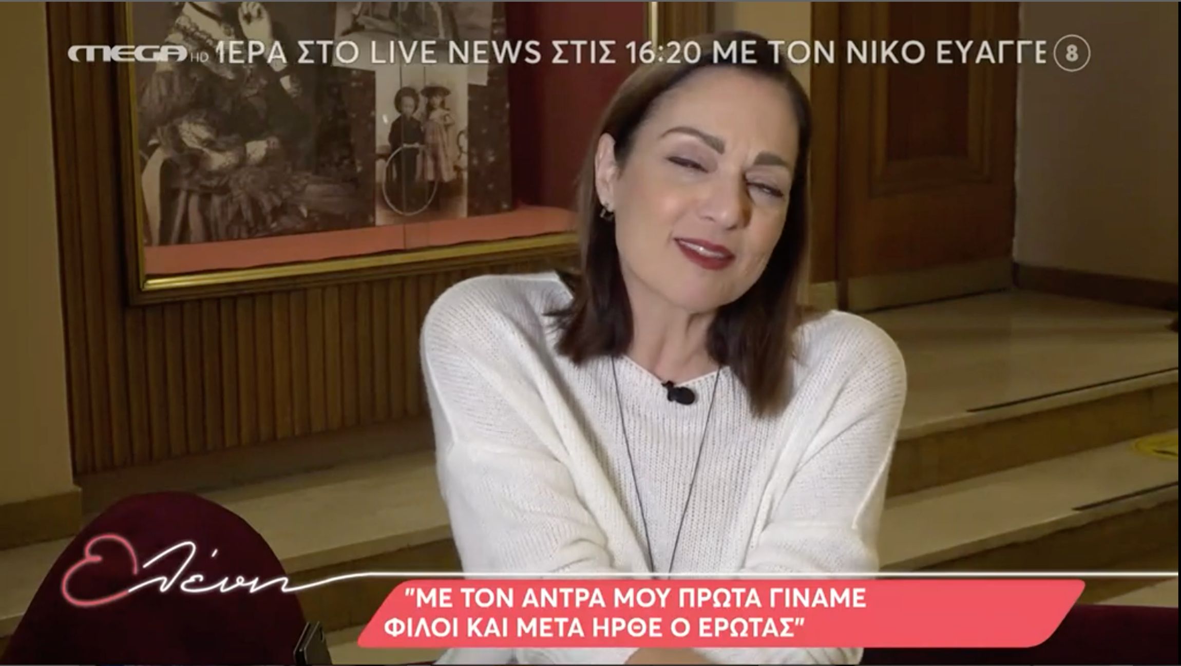 Ελένη Καρακάση: Με τον άντρα μου γνωριστήκαμε σε δουλειά