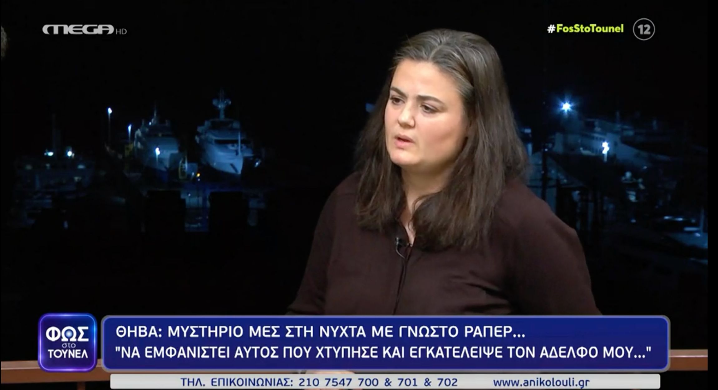 Sadahzinia: «Να εμφανιστεί αυτός που χτύπησε και εγκατέλειψε τον αδελφό μου»