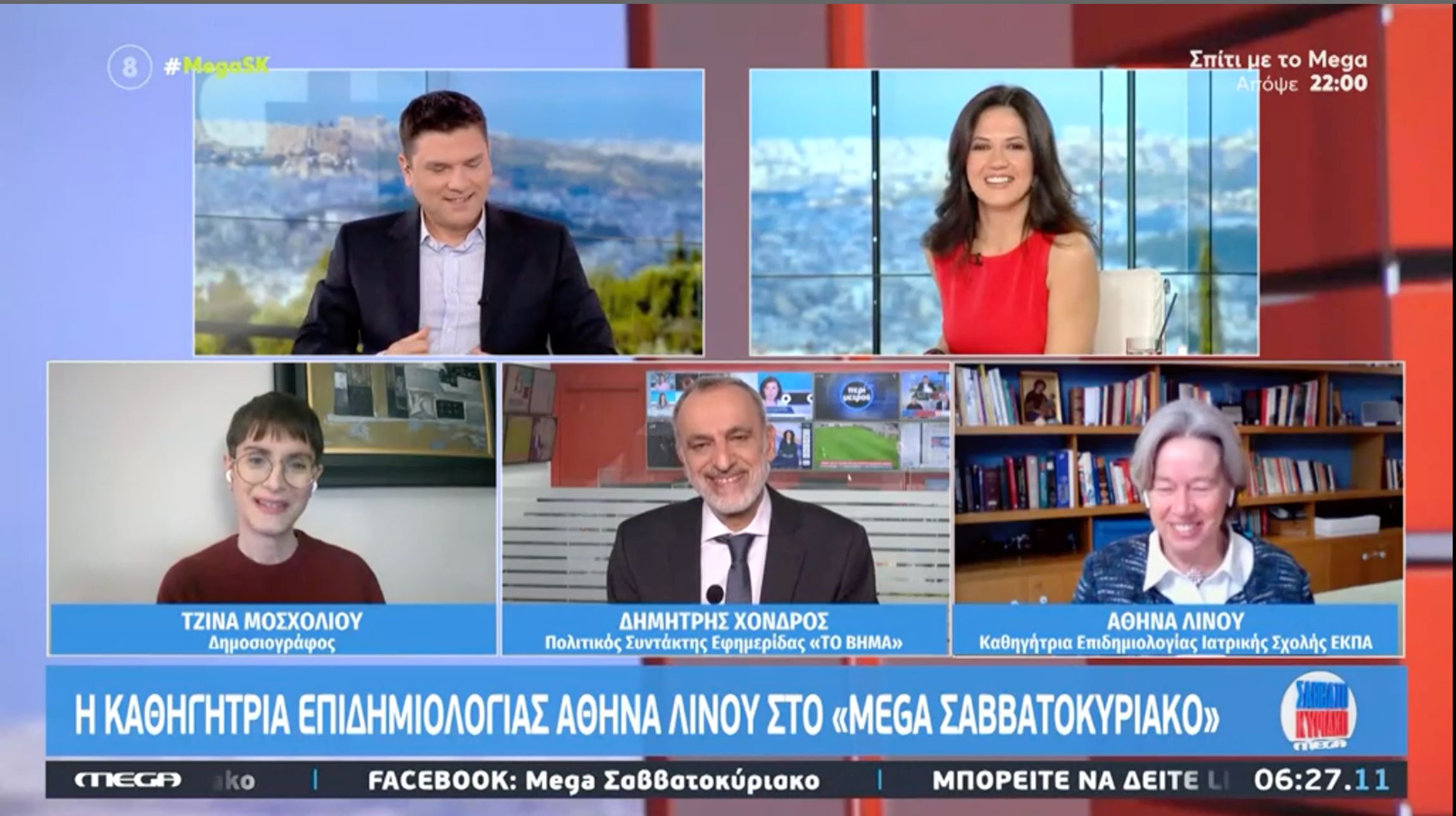 Αθηνά Λινού: Περιμένουμε με κομμένη την ανάσα στοιχεία