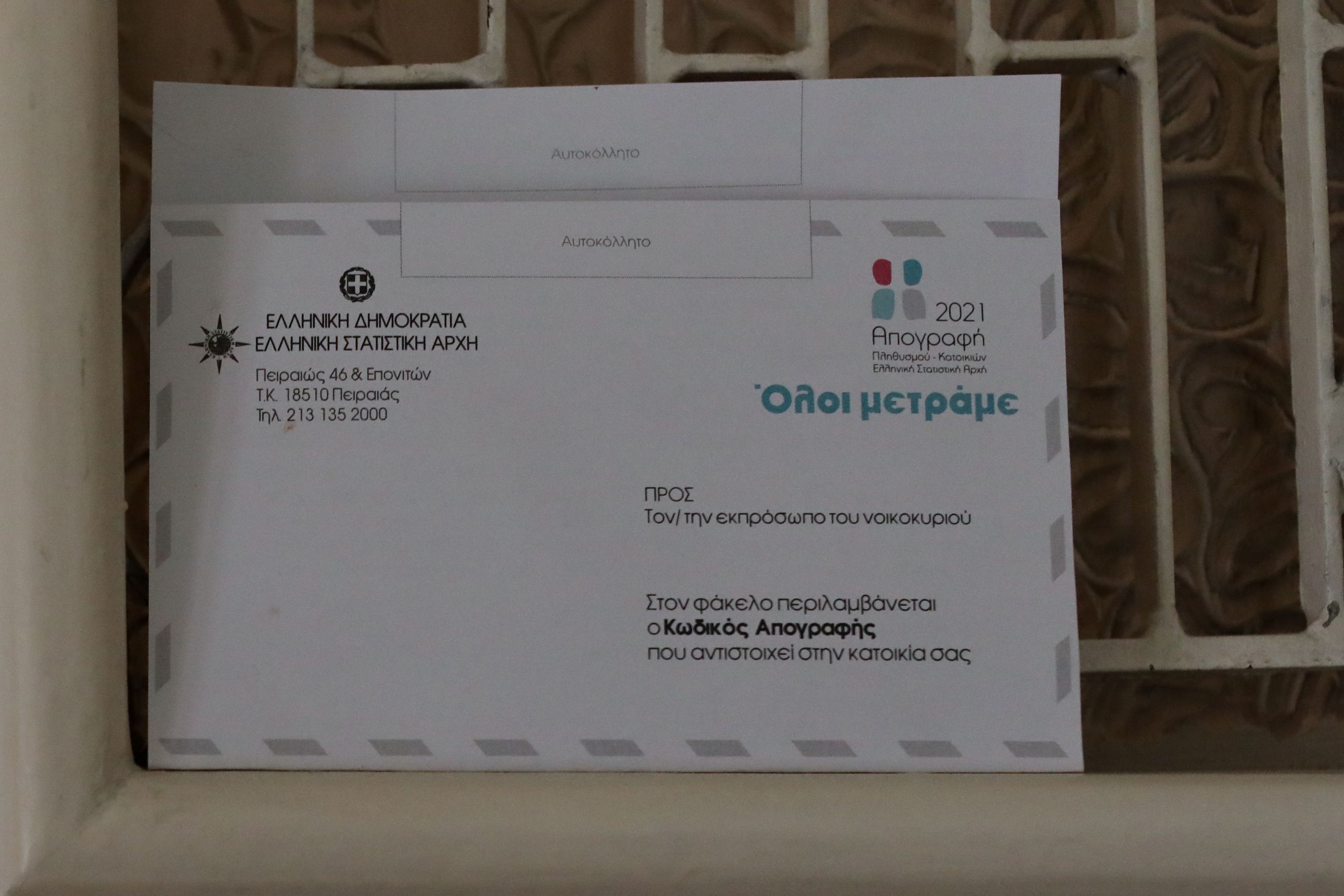 Απογραφή πληθυσμού 2021: Όλα όσα πρέπει να ξέρετε για την ηλεκτρονική διαδικασία