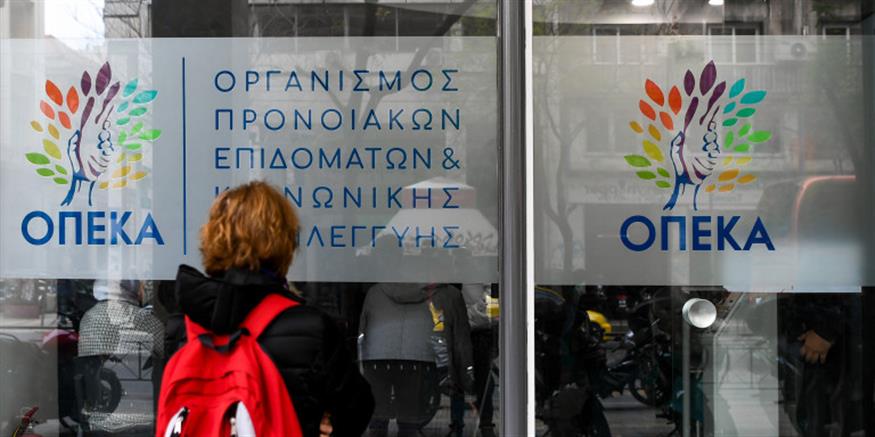 ΟΠΕΚΑ: Θα καταβληθούν χρήματα σε 1 εκατομμύριο δικαιούχους