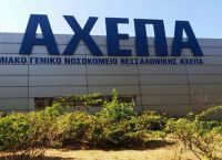 Θεσσαλονίκη: Άλλη μια εφιαλτική εφημερία στο ΑΧΕΠΑ με δεκάδες εισαγωγές