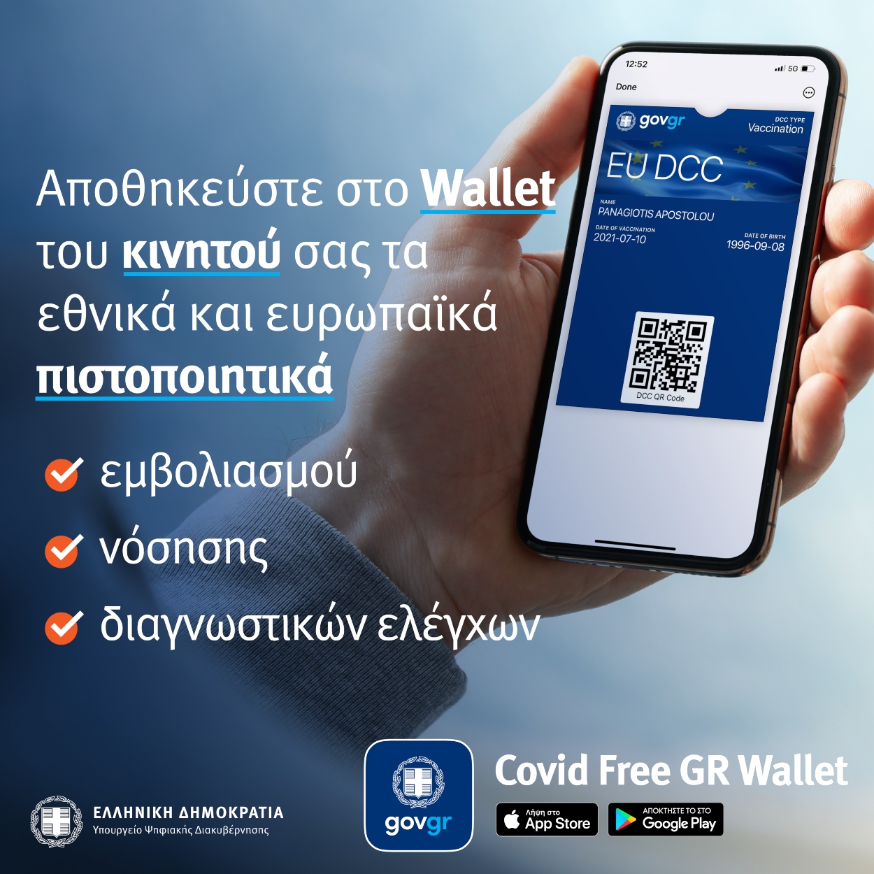 Covid Free Gr Wallet: Ακόμη μια ψηφιακή καινοτομία – Πώς θα αποθηκεύουμε εύκολα τα πιστοποιητικά εμβολιασμού