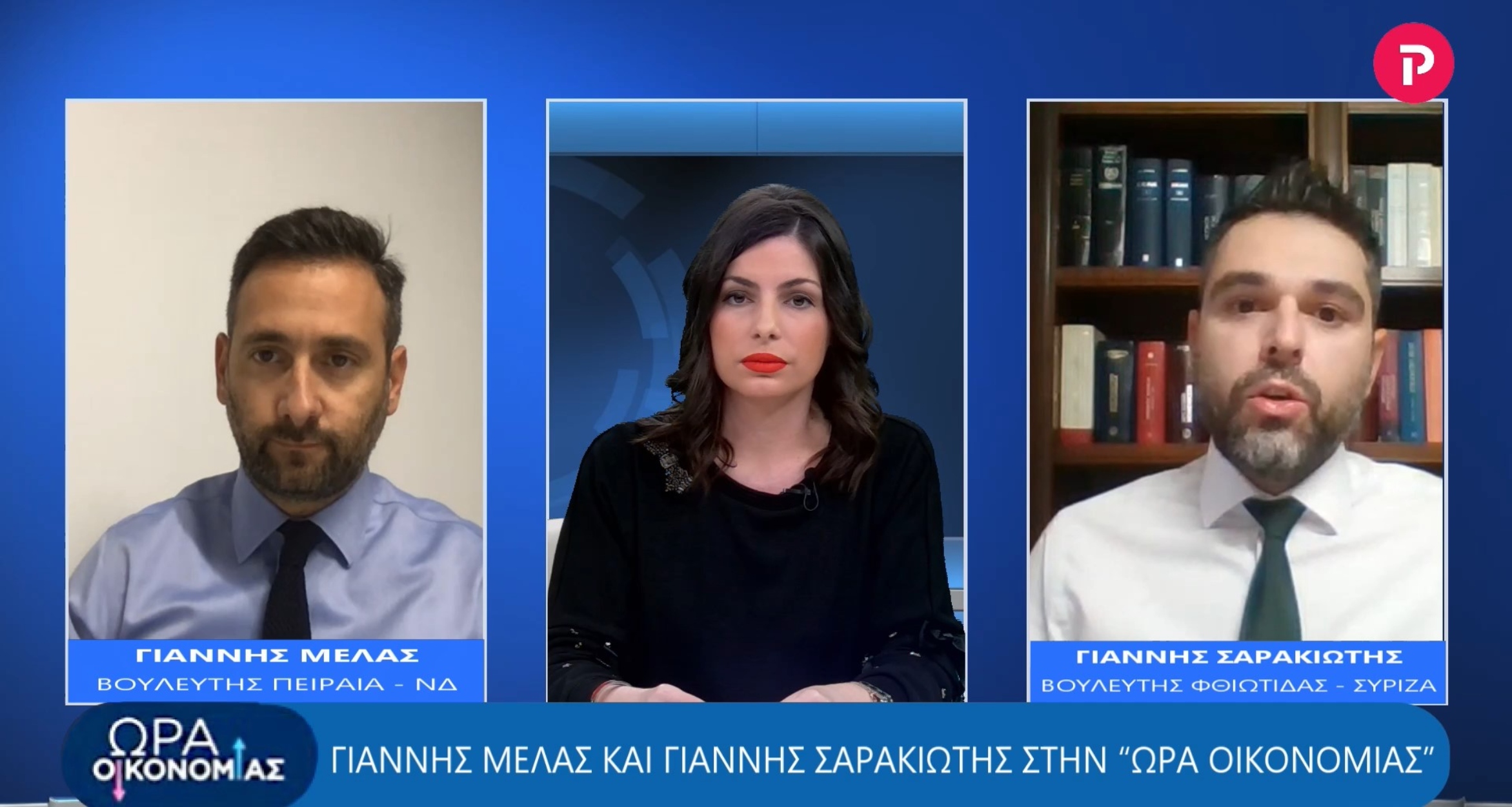 Μελάς – Σαρακιώτης στο pagenews.gr: Πολιτική αντιπαράθεση για ενεργειακά, πανδημία, μέτρα στήριξης