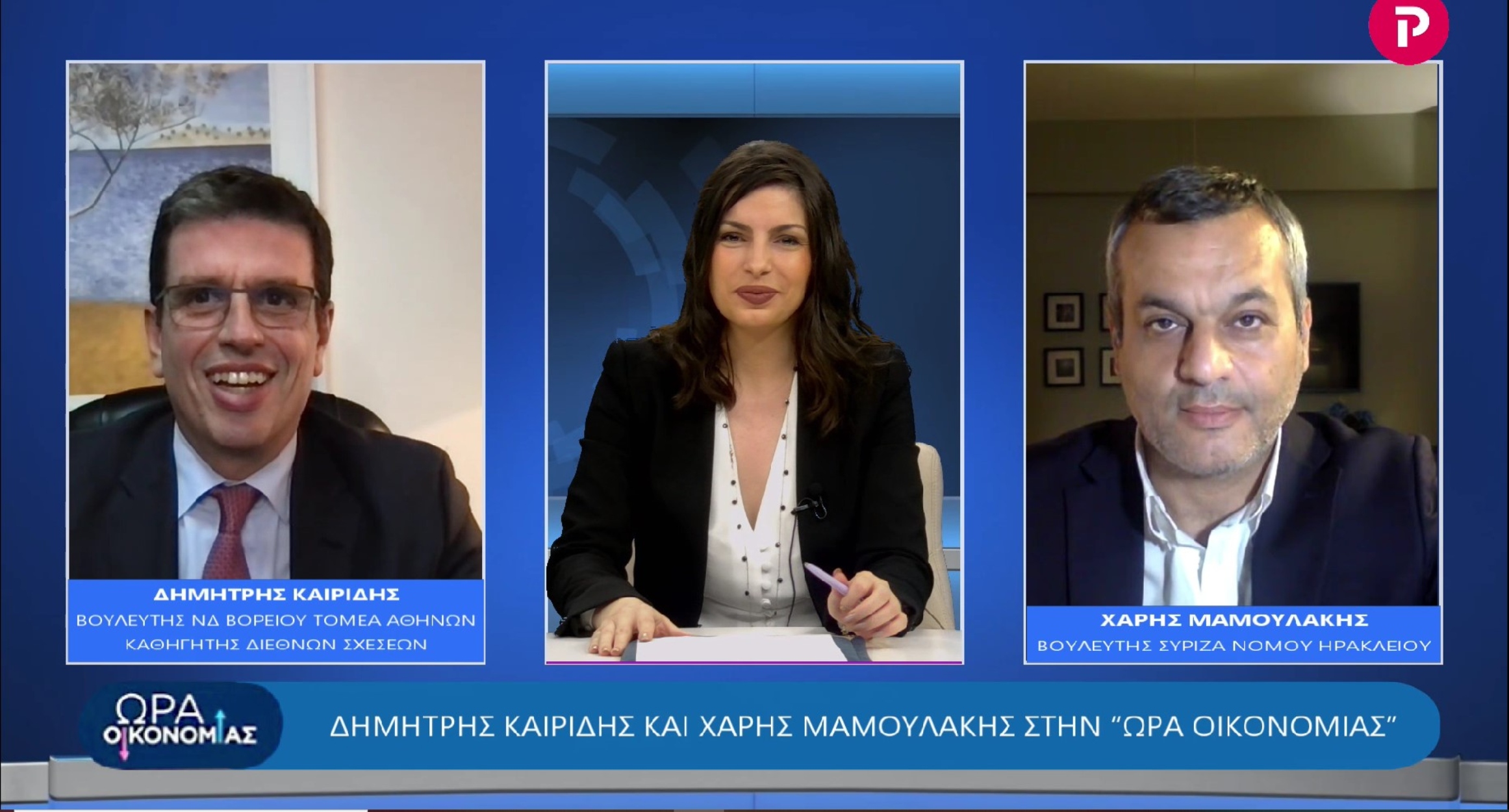Καιρίδης – Μαμουλάκης στο pagenews.gr: Κόντρα για ενεργειακά, μέτρα στήριξης, πανδημία