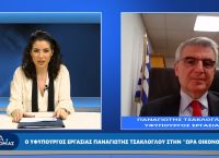 Παναγιώτης Τσακλόγλου στο pagenews.gr: Ασφαλιστική μεταρρύθμιση, συντάξεις, δημογραφικό, πανδημία Παναγιώτης Τσακλόγλου στο pagenews.gr: Ασφαλιστική μεταρρύθμιση, συντάξεις, δημογραφικό, πανδημία