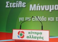 ΚΙΝΑΛ: Αρχίζει ξανά η μάχη για την ηγεσία