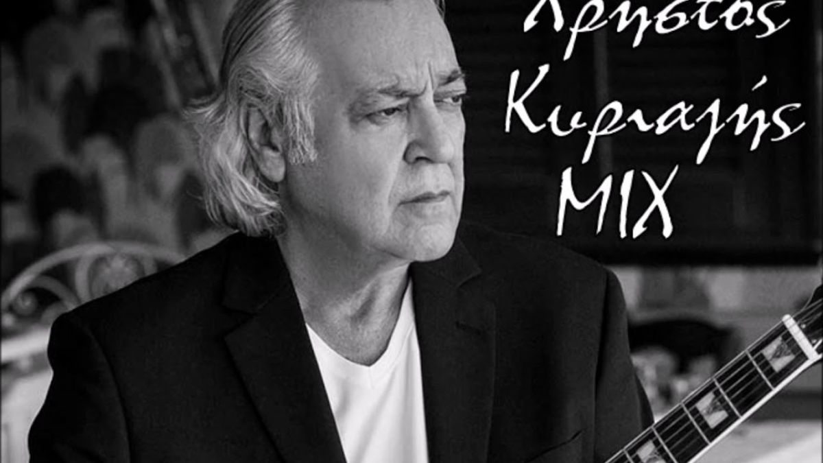 Χρήστος Κυριαζής: Συγγενείς και φίλοι αποχαιρετούν τον τραγουδιστή