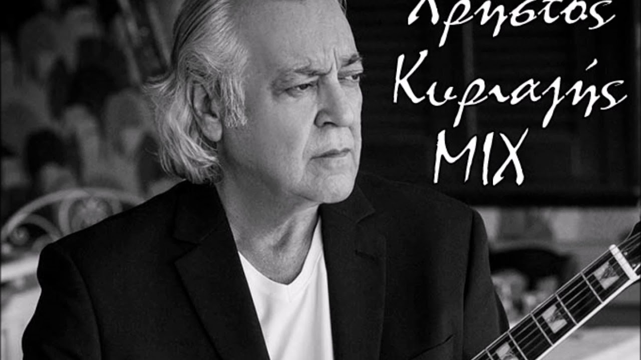 Χρήστος Κυριαζής: Συγγενείς και φίλοι αποχαιρετούν τον τραγουδιστή