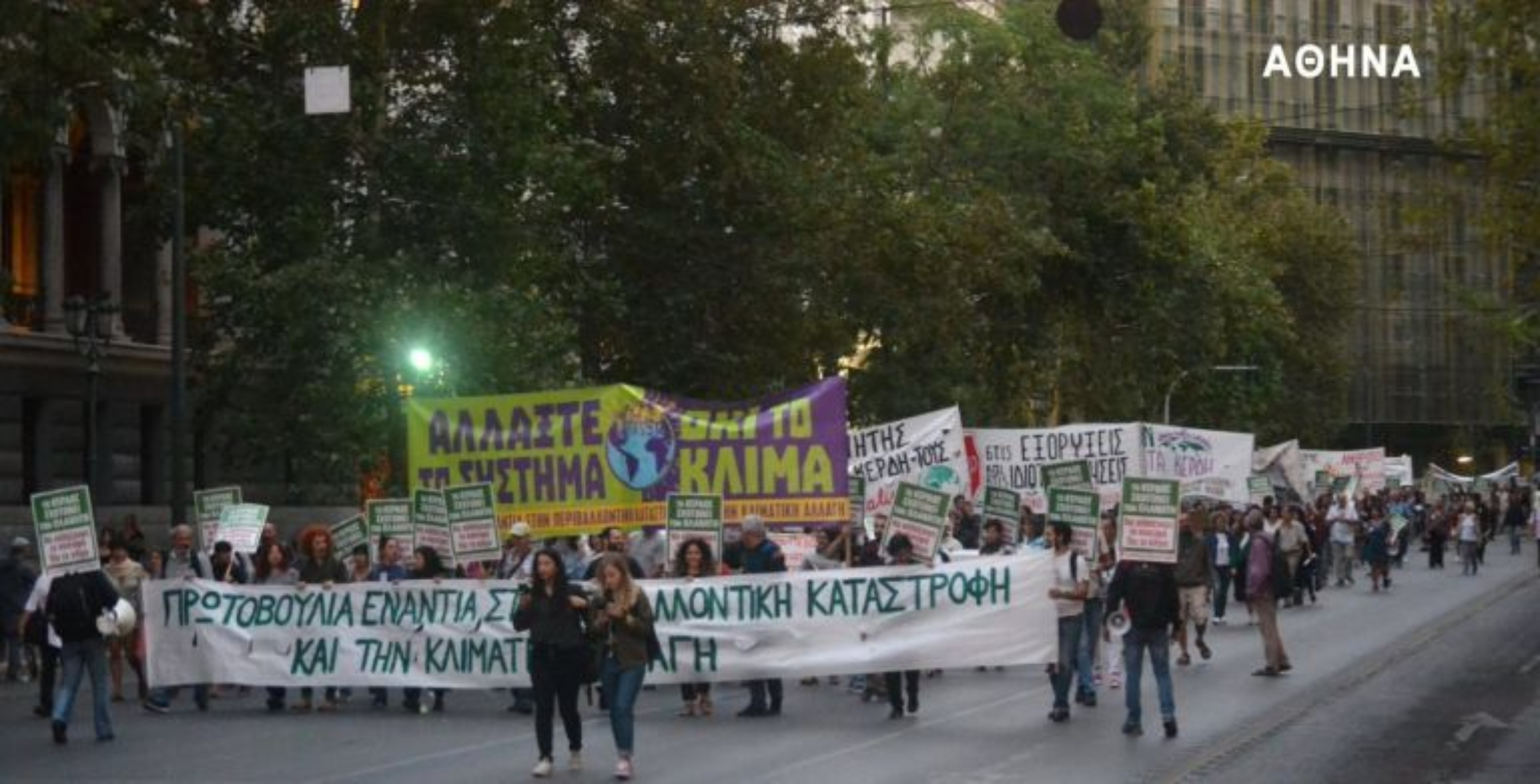 Κλιματική αλλαγή: Διαδηλώσεις σε όλη τη χώρα σήμερα