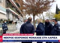 Λάρισα: Μοναχός με κορωνοϊό βρέθηκε νεκρός στο σπίτι του