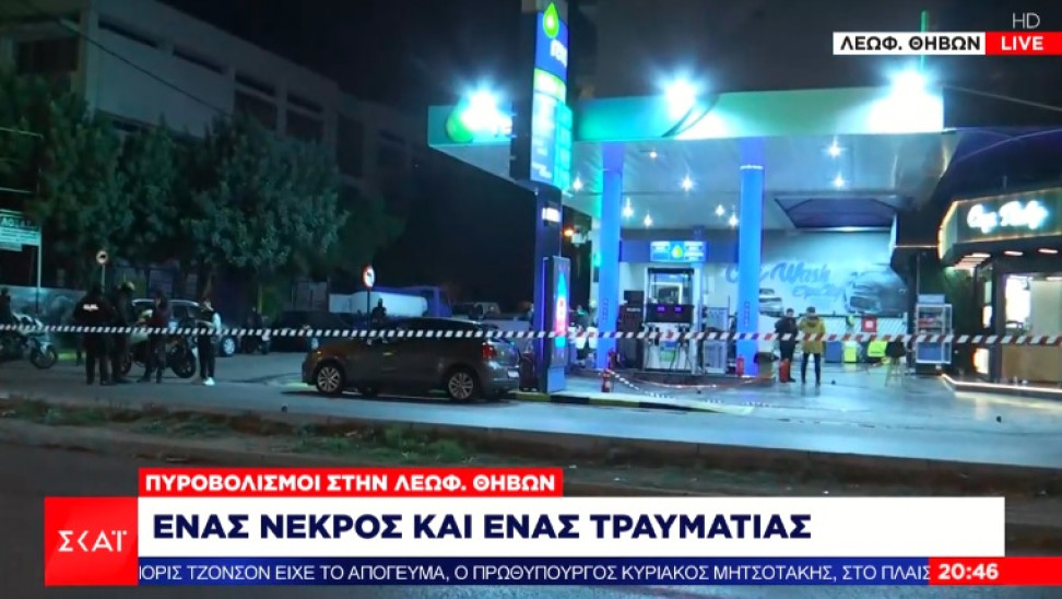 Πυροβολισμοί στη Νίκαια: Νεκρός ο ιδιοκτήτης του πρατηρίου