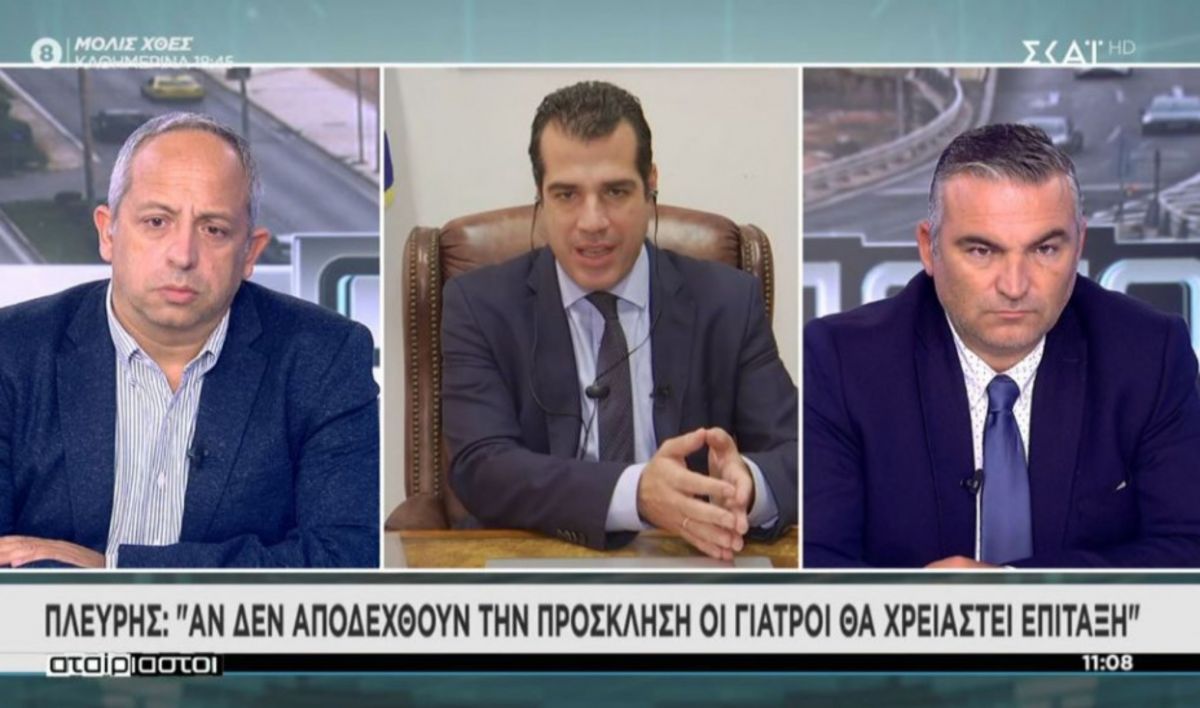 Πλεύρης: Επίταξη ιδιωτών γιατρών εάν δεν αποδεχθούν την πρόσκληση