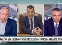 Πλεύρης: Επίταξη ιδιωτών γιατρών εάν δεν αποδεχθούν την πρόσκληση