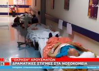 Παγώνη: Τα δανεικά ράντζα και τα 10.000 κρούσματα