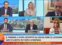 Νίκος Ρωμανός: Η αγορά λειτουργεί και δεν θα πάμε σε lockdown
