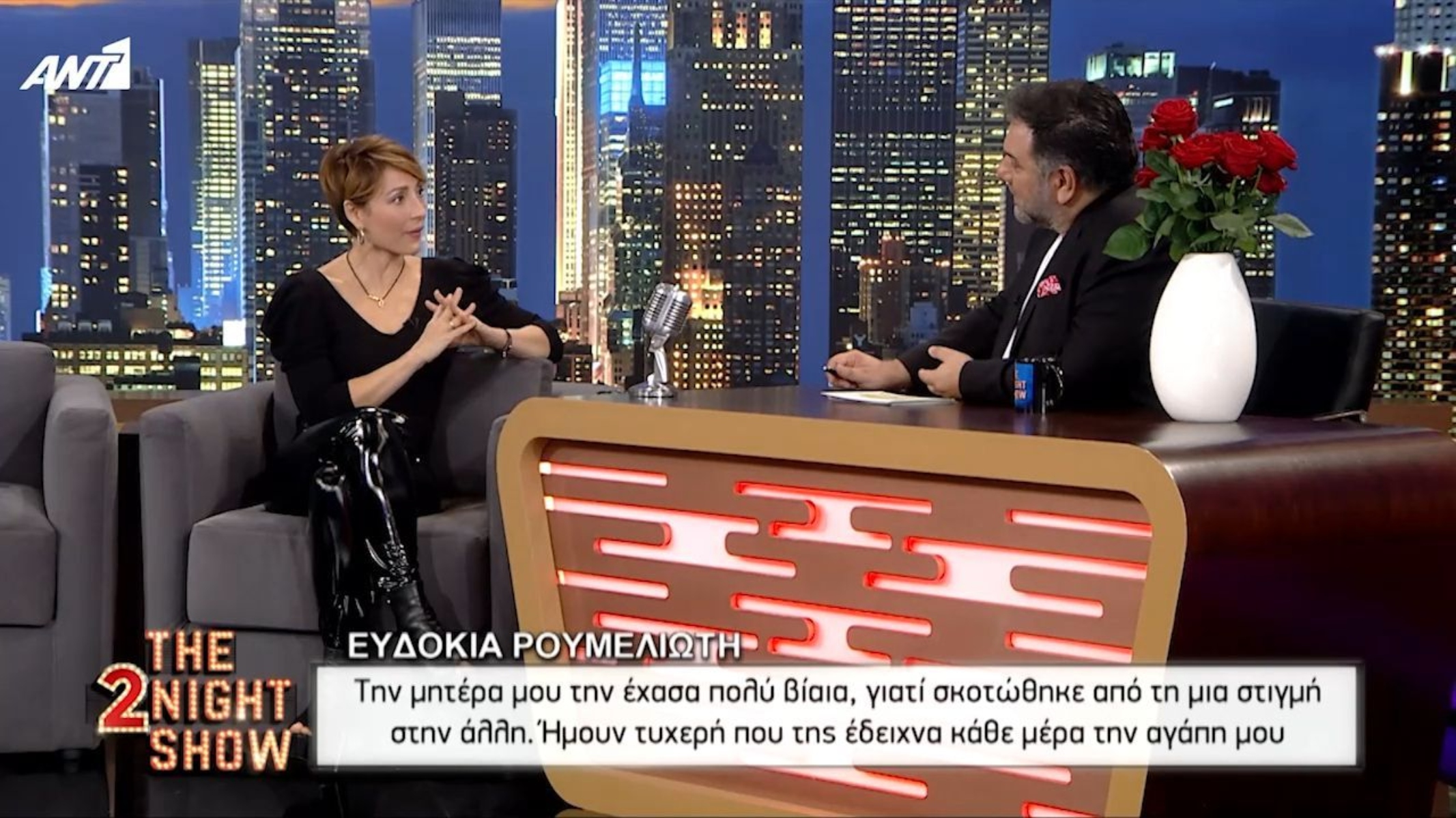 Ευδοκία Ρουμελιώτη: Βάλαμε μέσον για να δωρίσουμε τα όργανα της μητέρας μου