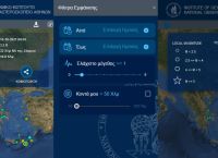 Νέα εφαρμογή για σεισμούς στην Ελλάδα σε Android και iOS