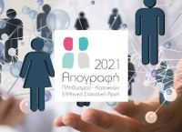 Απογραφή 2021: Πώς θα καταχωρήσετε τα στοιχεία σας στην πλατφόρμα της ΕΛΣΤΑΤ
