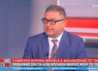 Βασιλακόπουλος: Δύσκολα Χριστούγεννα – Πολλές απώλειες λόγω αρνητών Βασιλακόπουλος: Δύσκολα Χριστούγεννα – Πολλές απώλειες λόγω αρνητών