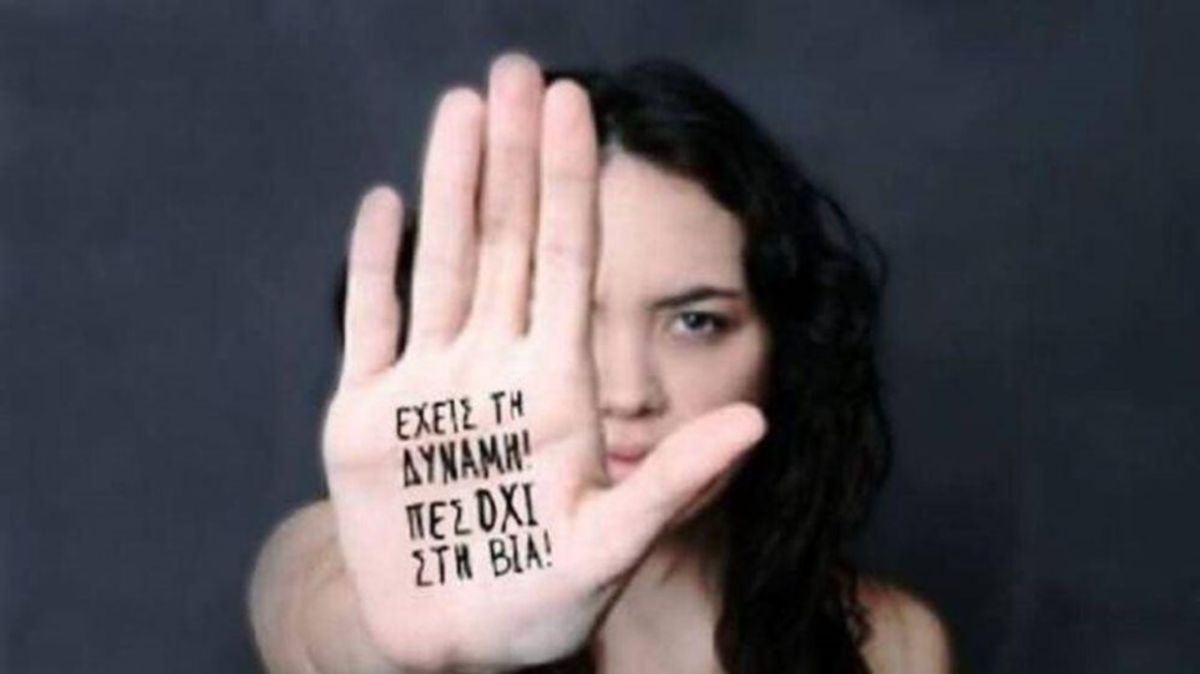Παγκόσμια Ημέρα για την Εξάλειψη της Βίας κατά των Γυναικών