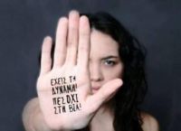 Παγκόσμια Ημέρα για την Εξάλειψη της Βίας κατά των Γυναικών