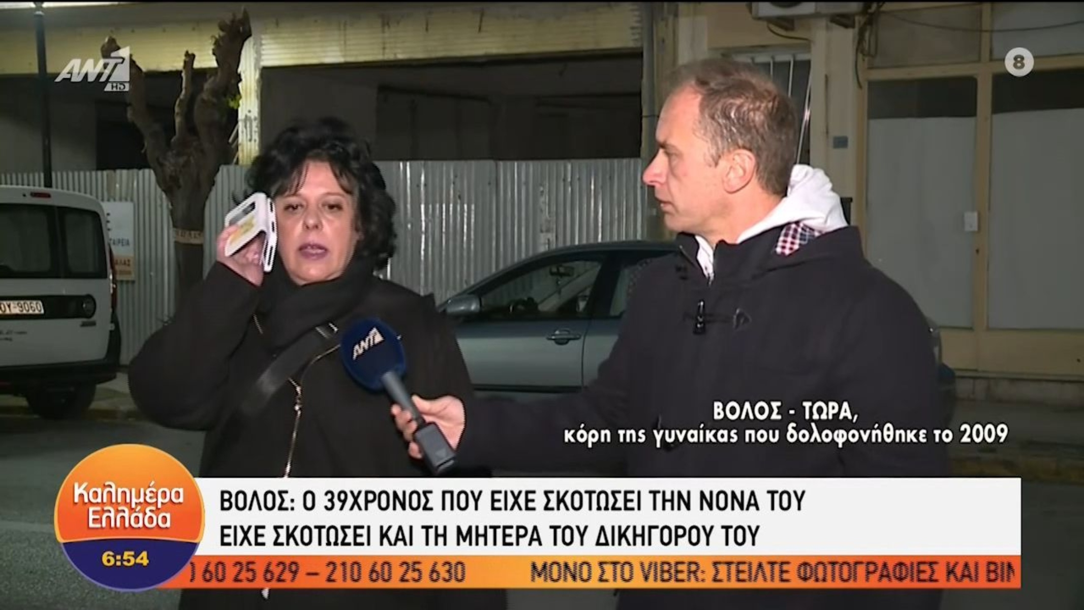 Βόλος: Ξεσπά η κόρη της 69χρονης – «Γιατί άφησαν τον δολοφόνο της μητέρας μου να ξεφύγει»