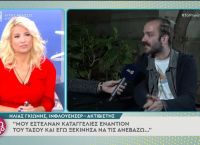 Τάσος Ξιάρχο: Καταγγελίες για σεξουαλική παρενόχληση μαθητών του
