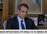 Μητσοτάκης στο Mega: Δεν θα πάμε σε νέο lockdown