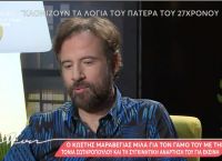 Κωστής Μαραβέγιας: Δεν αλλάζει κάτι μετά τον γάμο