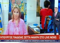 Ζέττα Μακρή: Τα σχολεία δεν θα κλείσουν