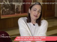 Ελένη Καρακάση: Με τον άντρα μου γνωριστήκαμε σε δουλειά