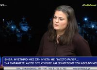 Sadahzinia: «Να εμφανιστεί αυτός που χτύπησε και εγκατέλειψε τον αδελφό μου»