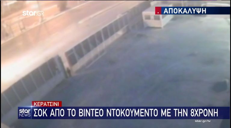 Κερατσίνι: Νέα ντοκουμέντα για το θάνατο του 8χρονου κοριτσιού