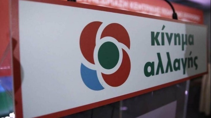 Κίνημα Αλλαγής: Αντίστροφη μέτρηση για τις εσωκομματικές εκλογές