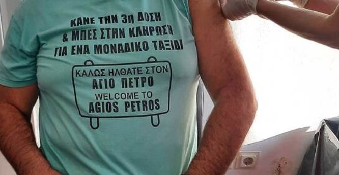 Πάτρα: Έκανε την 3η δόση φορώντας μπλουζάκι Αγίου Πέτρου