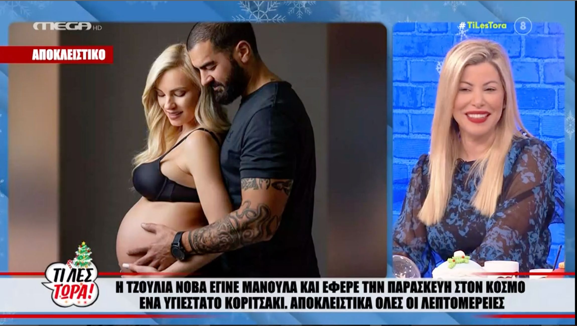 Τζούλια Νόβα: Γέννησε ένα υγιέστατο κοριτσάκι