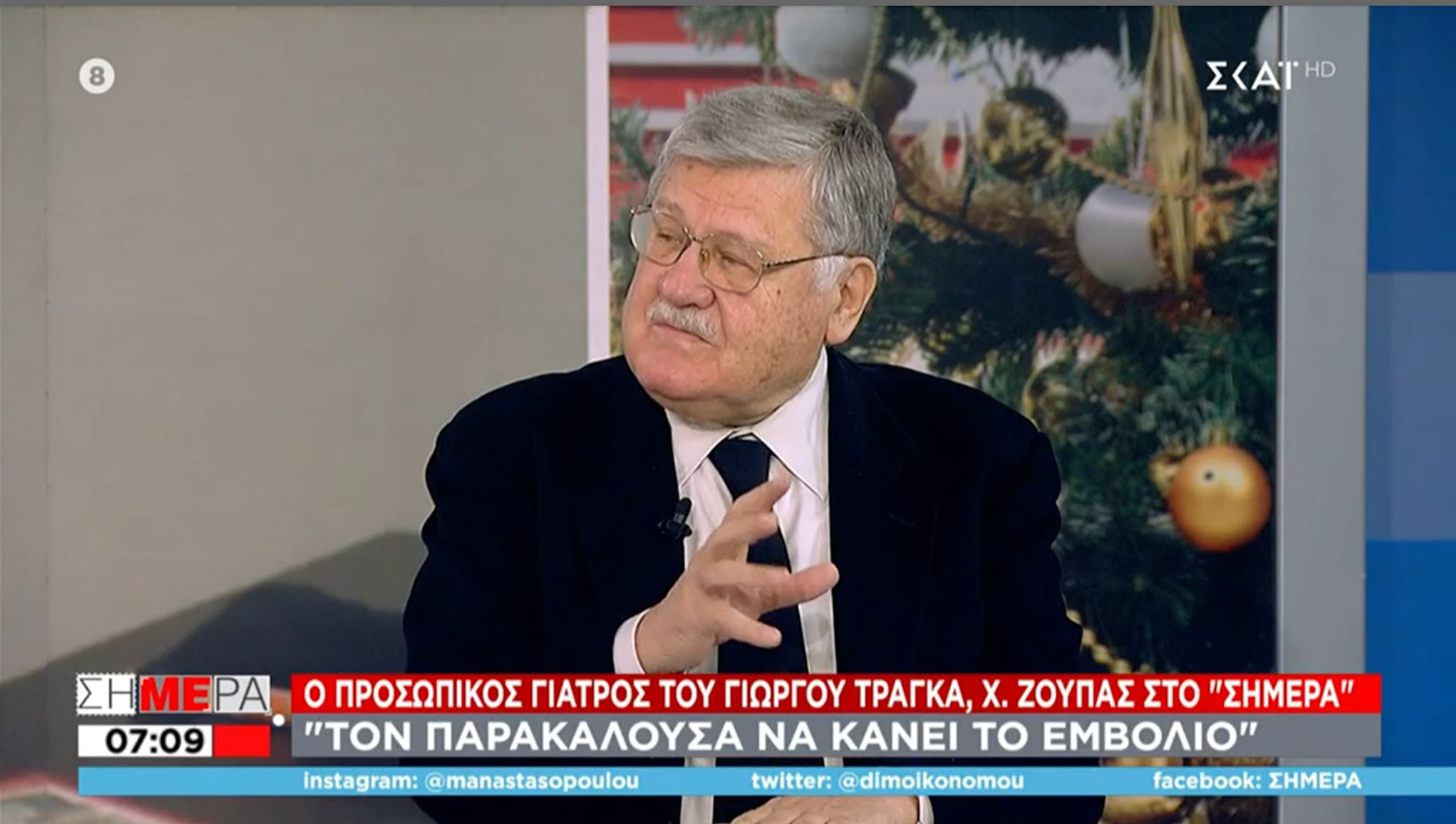 Χρήστος Ζούπας: O Γιώργος Τράγκας νόμιζε ότι ήταν άτρωτος