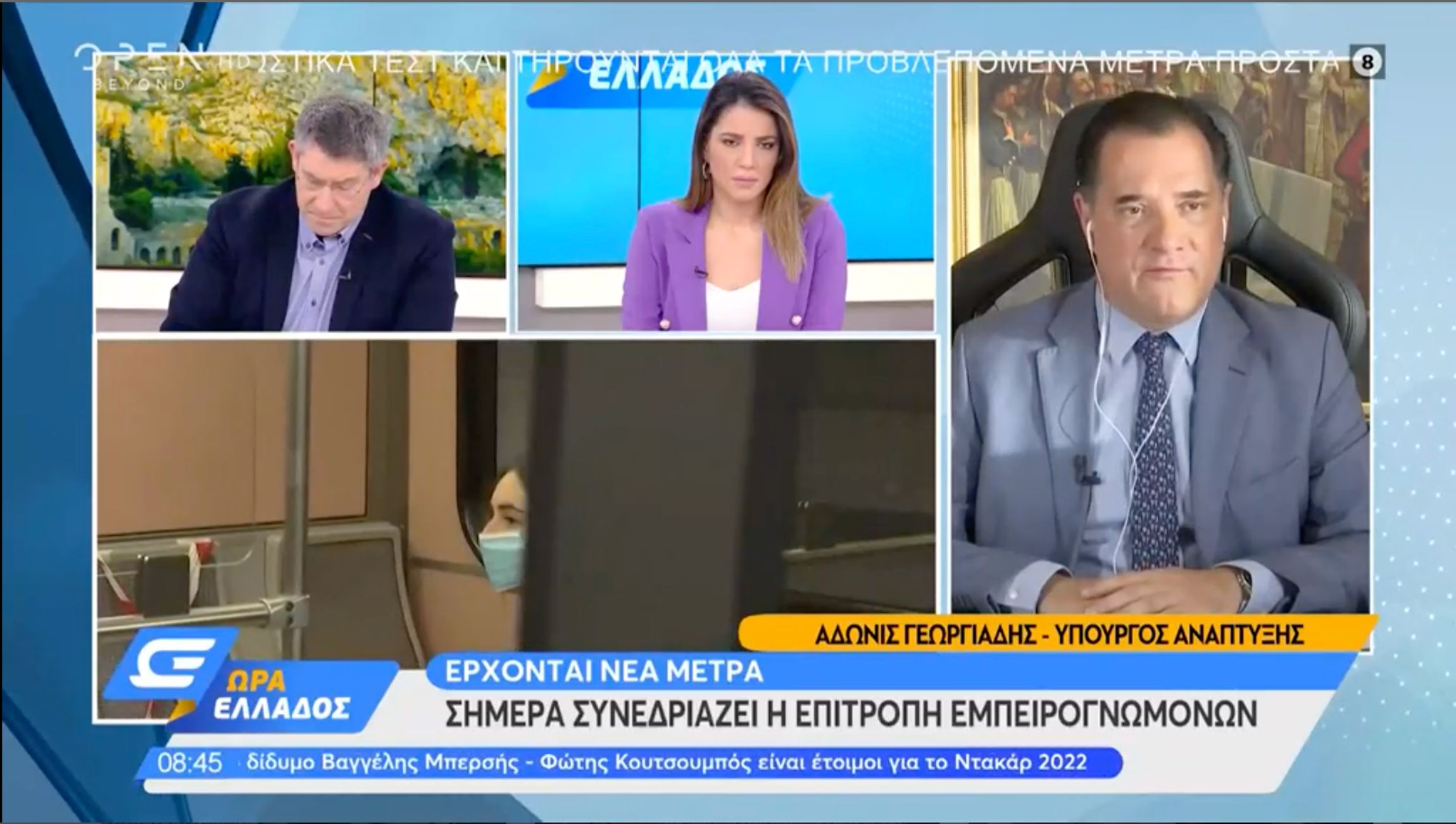 Γεωργιάδης: Βρήκαμε 16 site που αύξησαν ξαφνικά τις τιμές μασκών