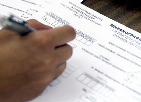 Πανελλαδικές 2022: Παράταση έως την Τετάρτη 15/12 για τις αιτήσεις συμμετοχής